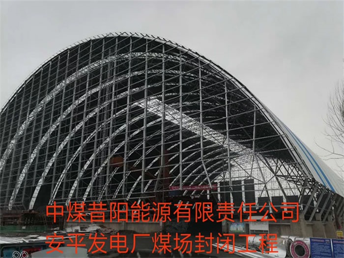 赤壁中煤昔阳能源有限责任公司安平发电厂煤场封闭工程